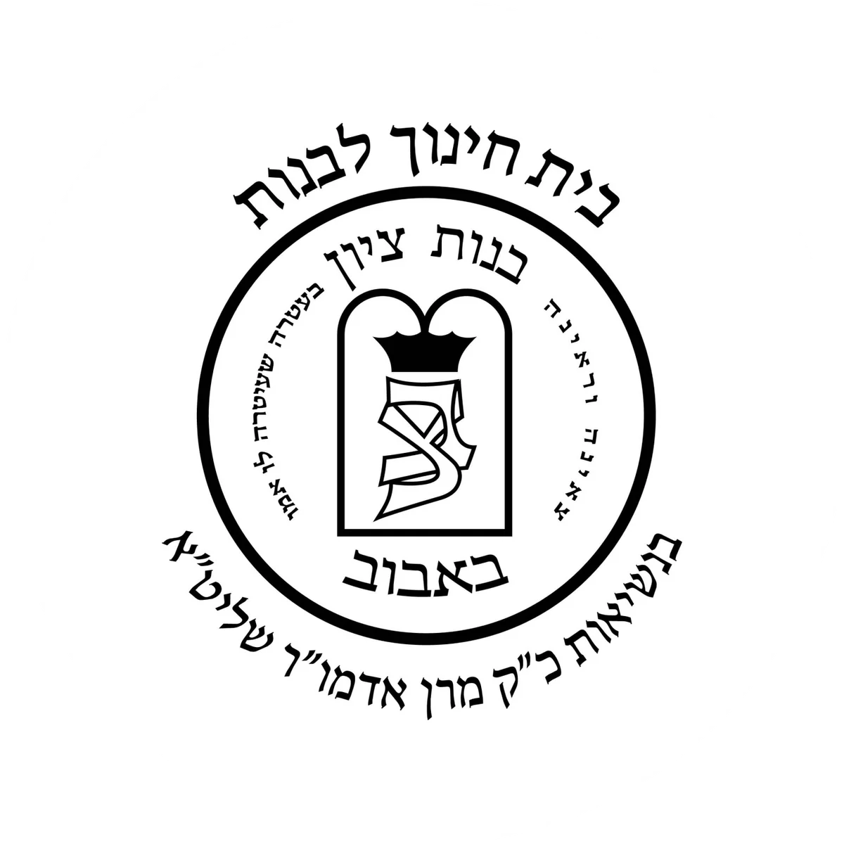 Bnos Zion of Bobov school image